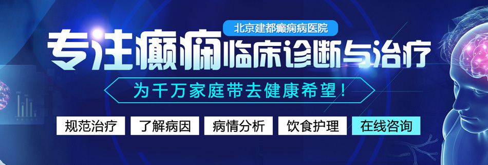 大鸡巴直插美女第一次在线观看视频北京癫痫病医院